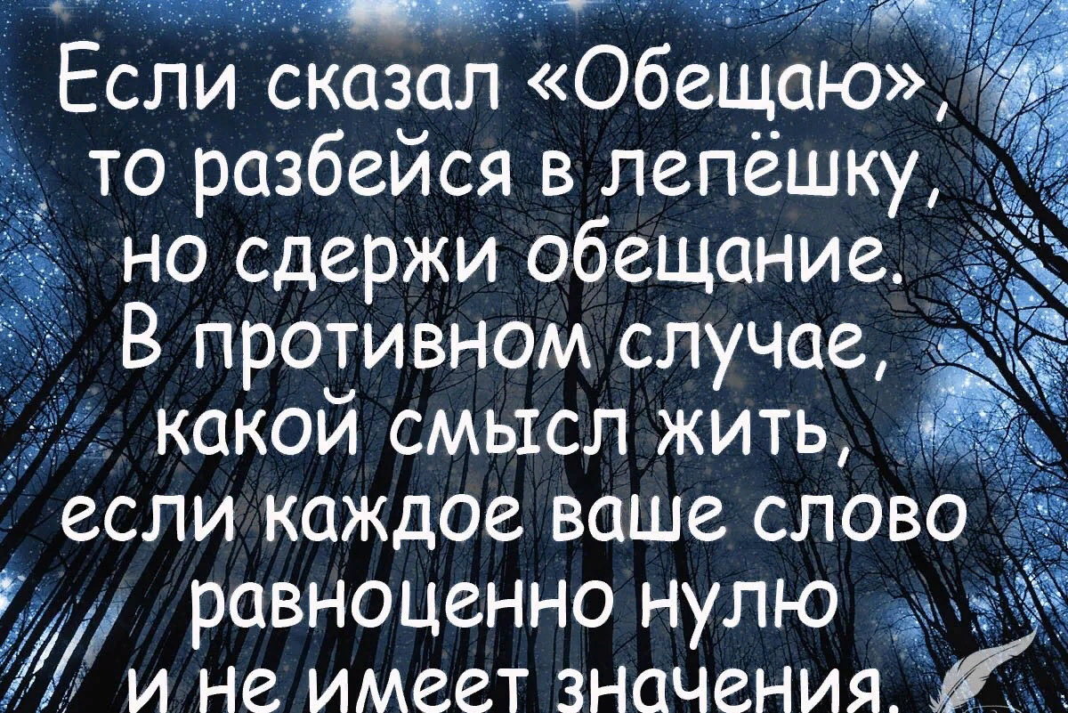 Всегда выполняйте свои обещания. Высказывания про обещания. Цитаты про обещания. Афоризмы про пустые обещания. Цитаты люди которые обещают.