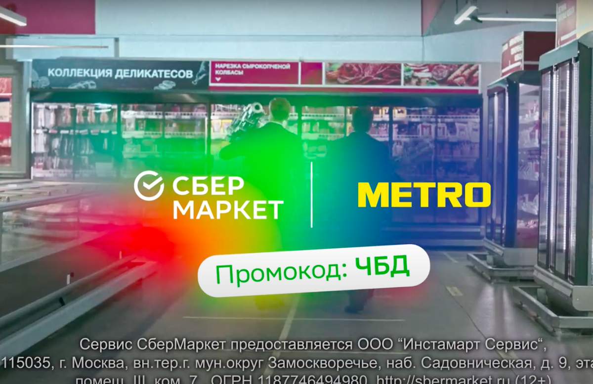скриншот из Youtube-шоу с рекламной интеграцией METRO
