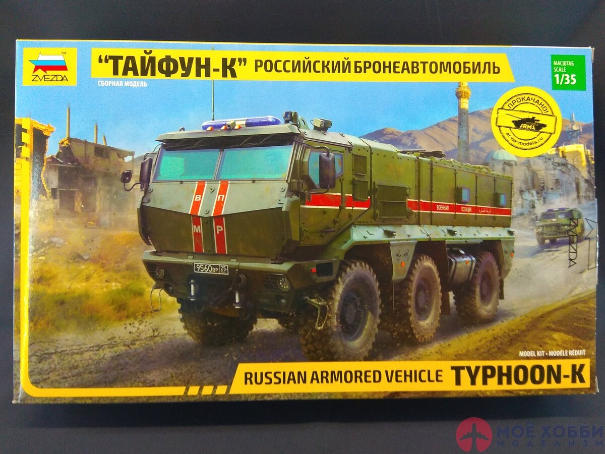 КамАЗ Тайфун от Звезды фото из открытого источника