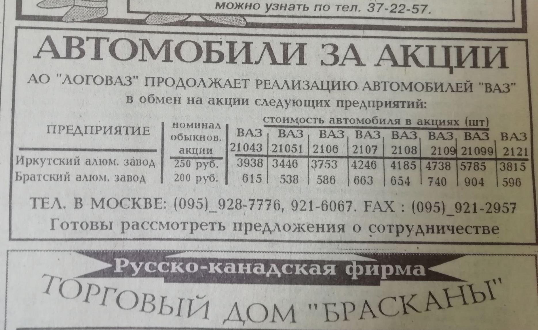 Что рекламировали в 