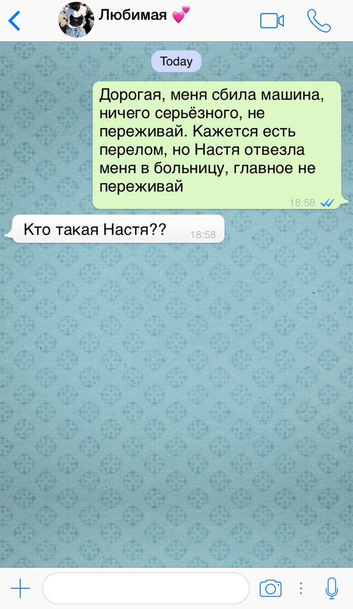 
2. Временами мы слегка ревнивы :)