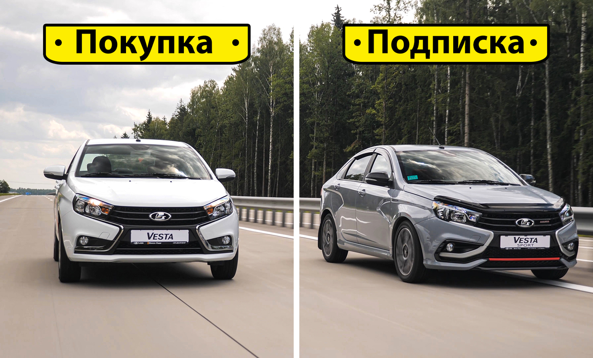 Новая Lada Vesta: покупка или подписка — что выгодней? | 1gai.ru | Дзен