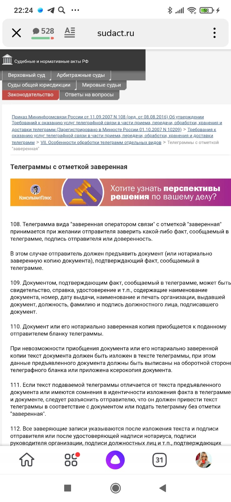 Важную телеграмму смогли отправить не с первого раза. Такая услуга существует, только операторы везде некомпетентные3