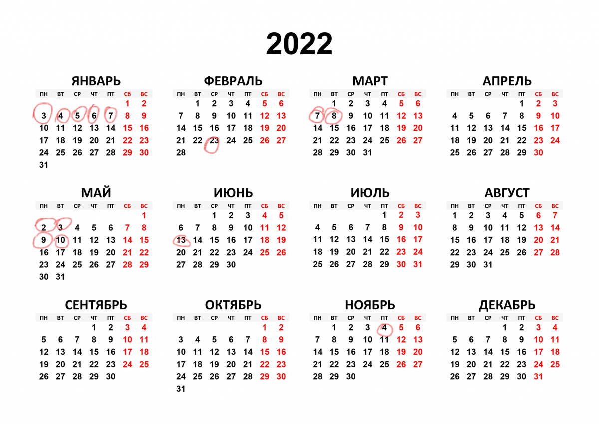 Производственный календарь 2022г. Календарь 2022 года с праздничными днями и выходными днями Россия. Выходные и праздничные дни в 2022 году. Календарь выходных и праздничных дней в 2022 году. Календарь на май 2022 года с праздничными днями и выходными.