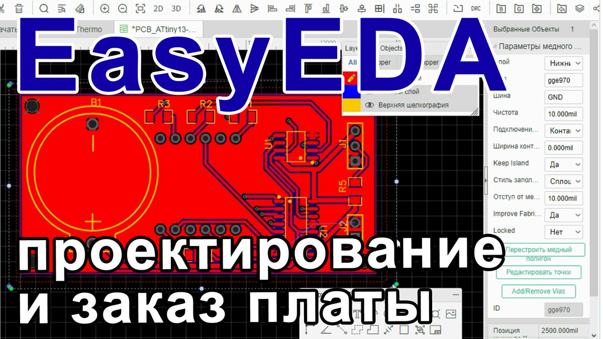 Создание фрагментов печатной платы в редакторе autocad