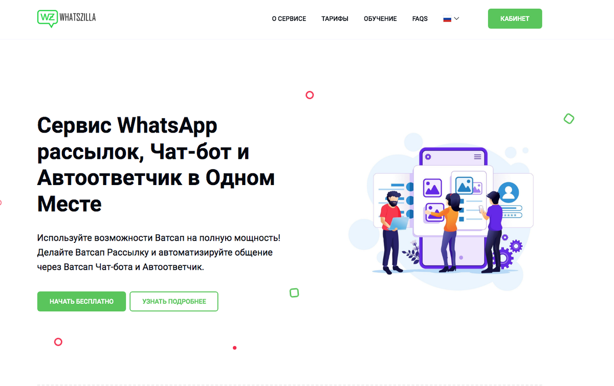 https://whats-zilla.ru