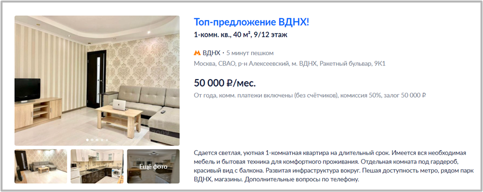 Однушку 40 кв. м в Москве можно сдать за 50 000 рублей. В городах поменьше такие же квартиры стоят куда дешевле — например, в Самаре ежемесячный доход с похожего объекта составит около 20 000 рублей