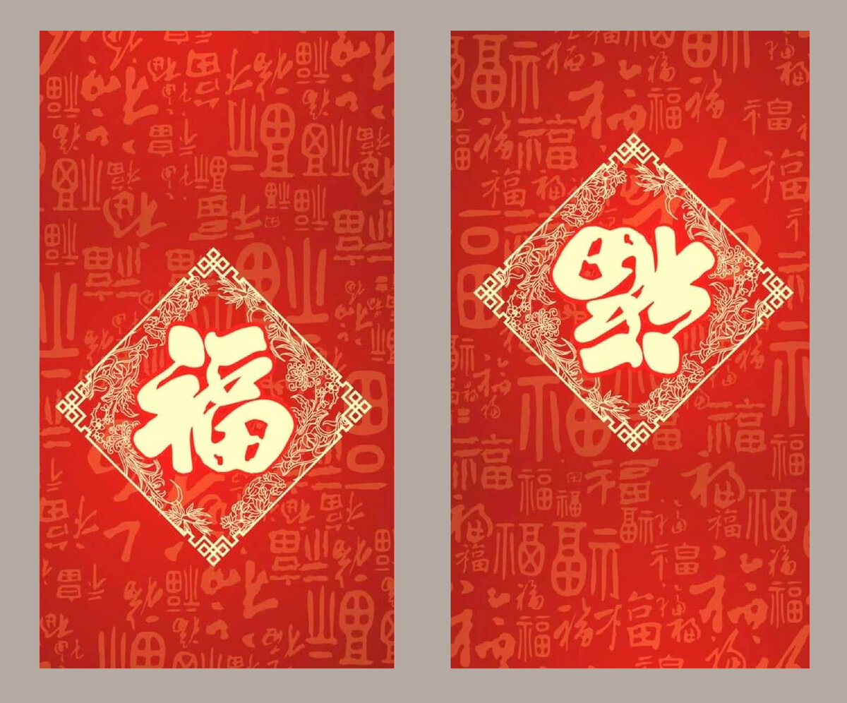 иероглиф Фу на конверте и его перевёрнутый вид