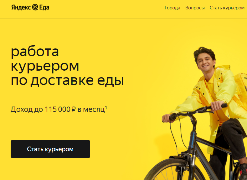 Курьер без яндекса. Бонус Яндекс еда курьер. Со скольки лет можно работать в Яндекс еде курьером. Плюсы работать курьером. Медкнижка курьера Яндекс еды.