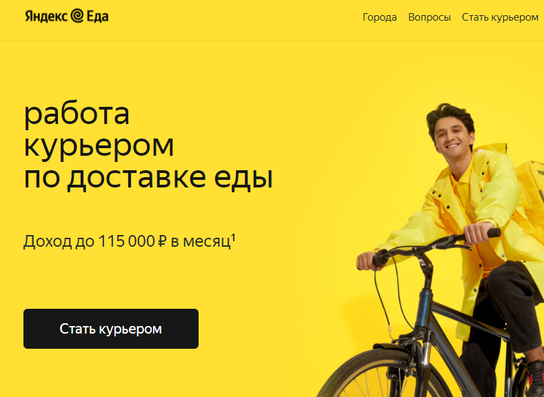 Бонус Яндекс еда курьер. Со скольки лет можно работать в Яндекс еде курьером. Плюсы работать курьером. Медкнижка курьера Яндекс еды.