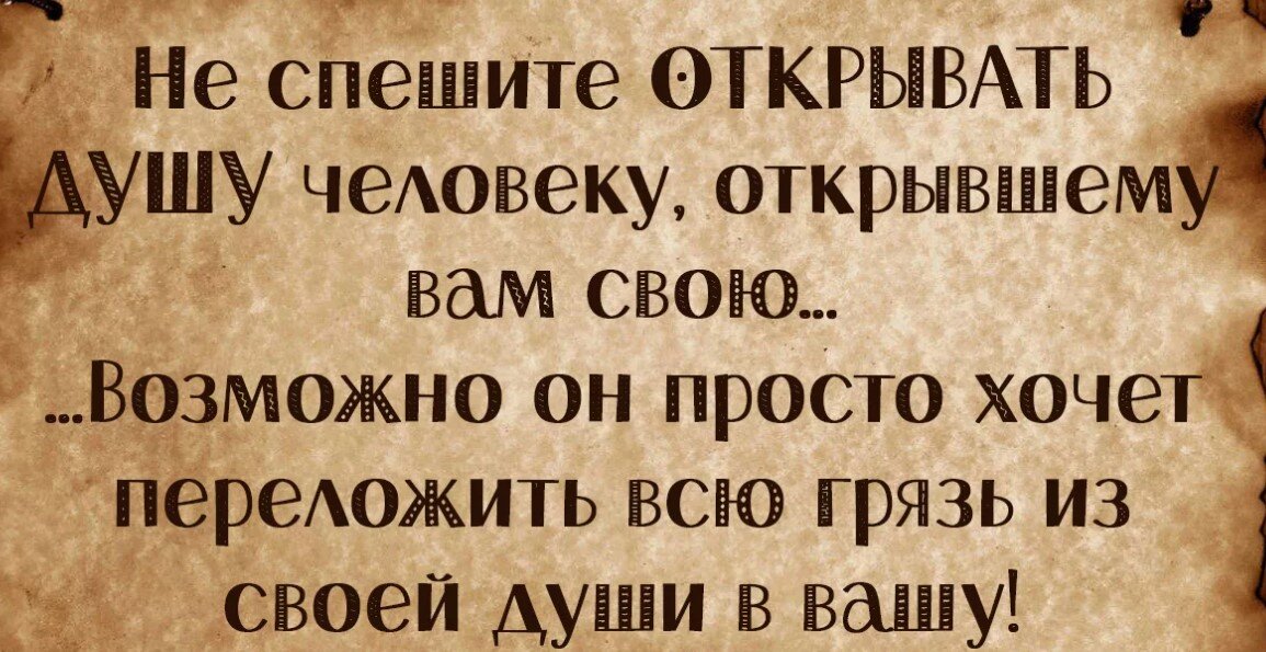 Как раскрыть душу человека. Как раскрыть душу человека