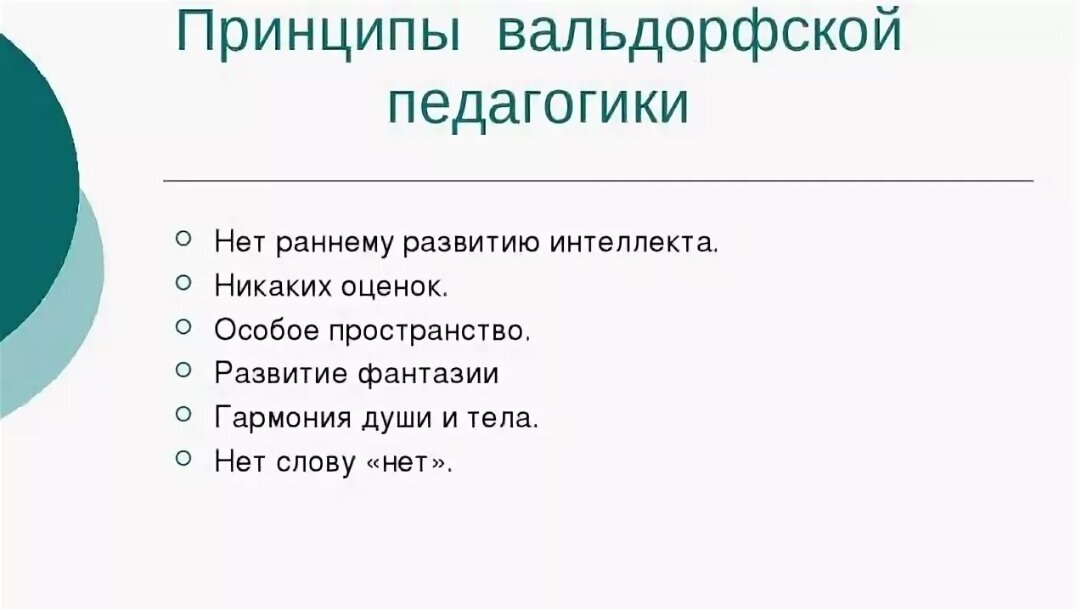 Вальдорфская педагогика презентация