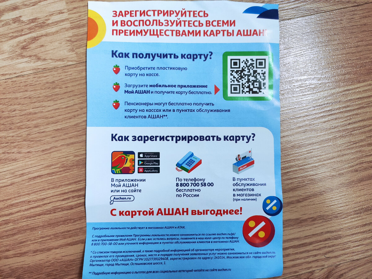 Дисконтная карта ашан оформить