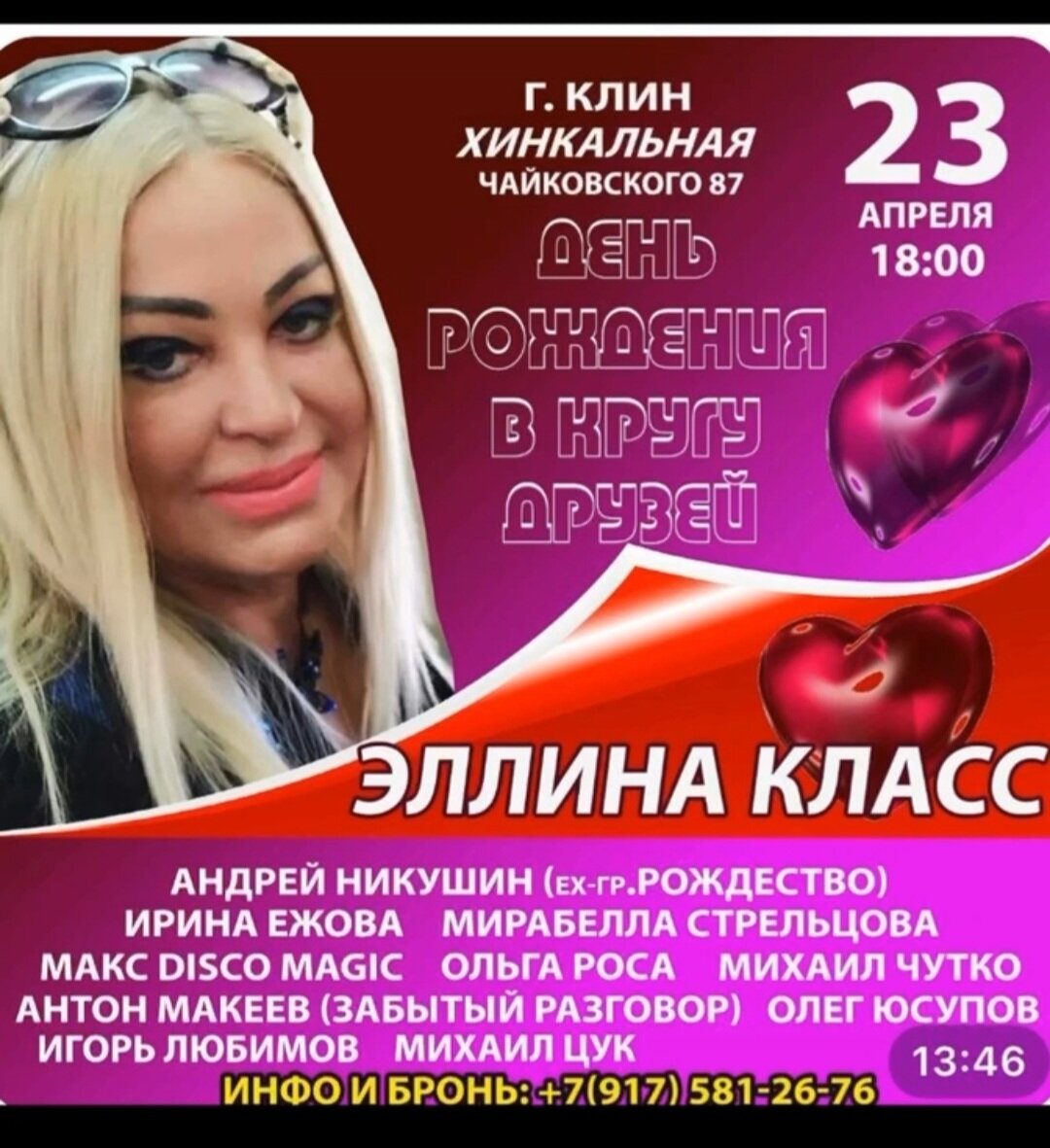 Афиша клин