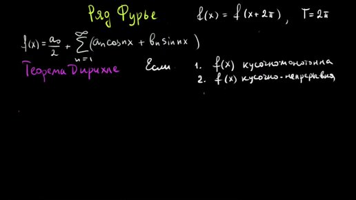 Ряды, урок 10. Ряд Фурье - что это?