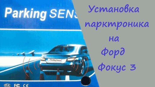 Установка камеры заднего вида на автомобиль