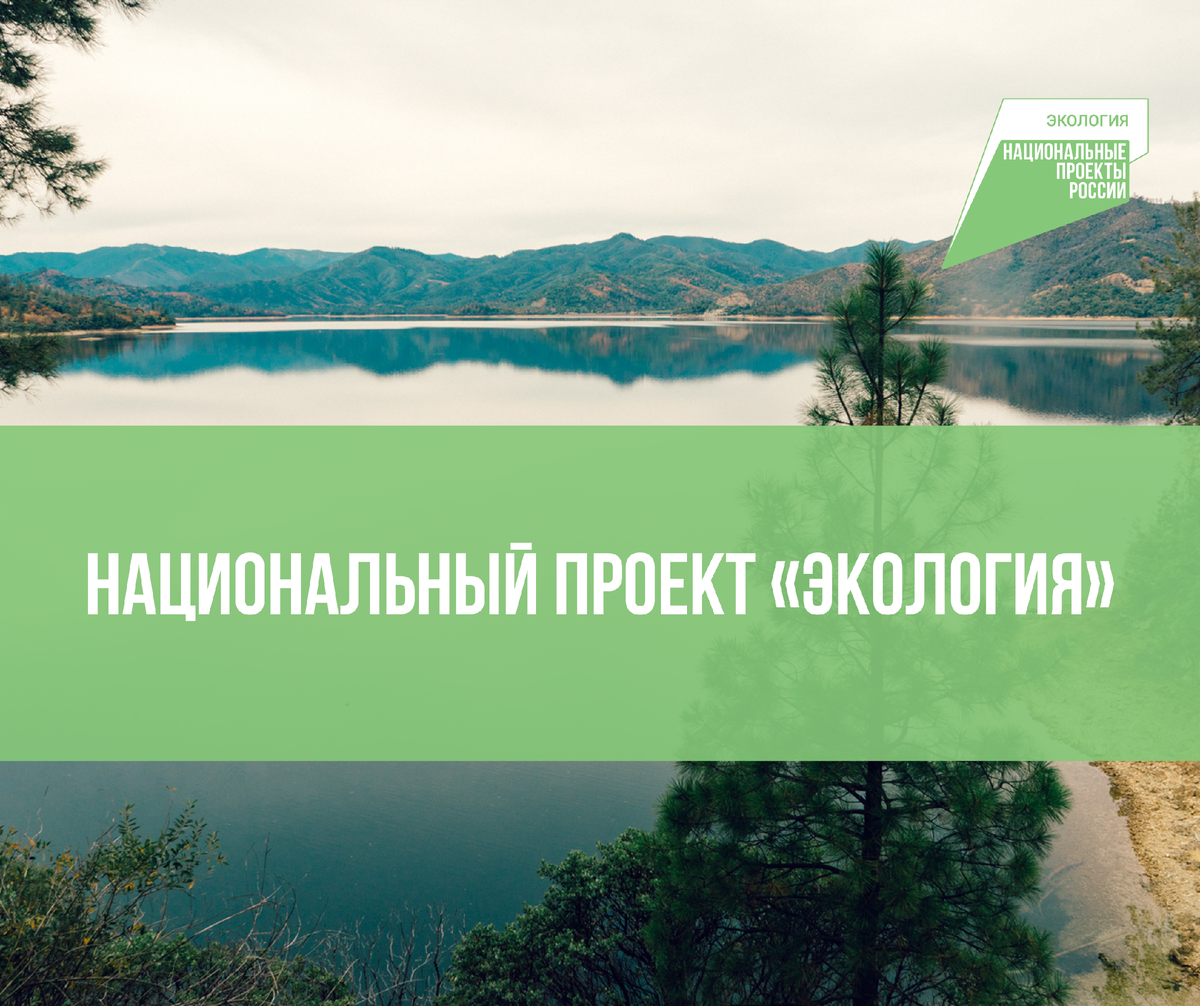 Национальный проект "Экология" Министерство финансов Астраханской области