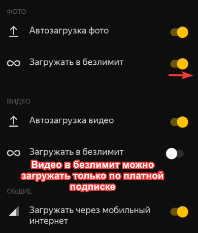 Как настроить безлимитное хранение фото на Яндекс. Диск