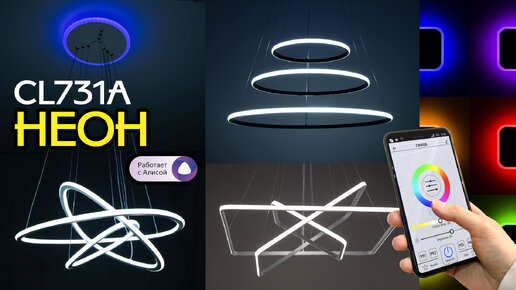 Коллекция стильных подвесных светильников Citilux Неон Смарт CL731A