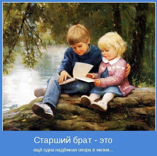 Есть множество преимуществ в том, чтобы иметь братьев и сестер