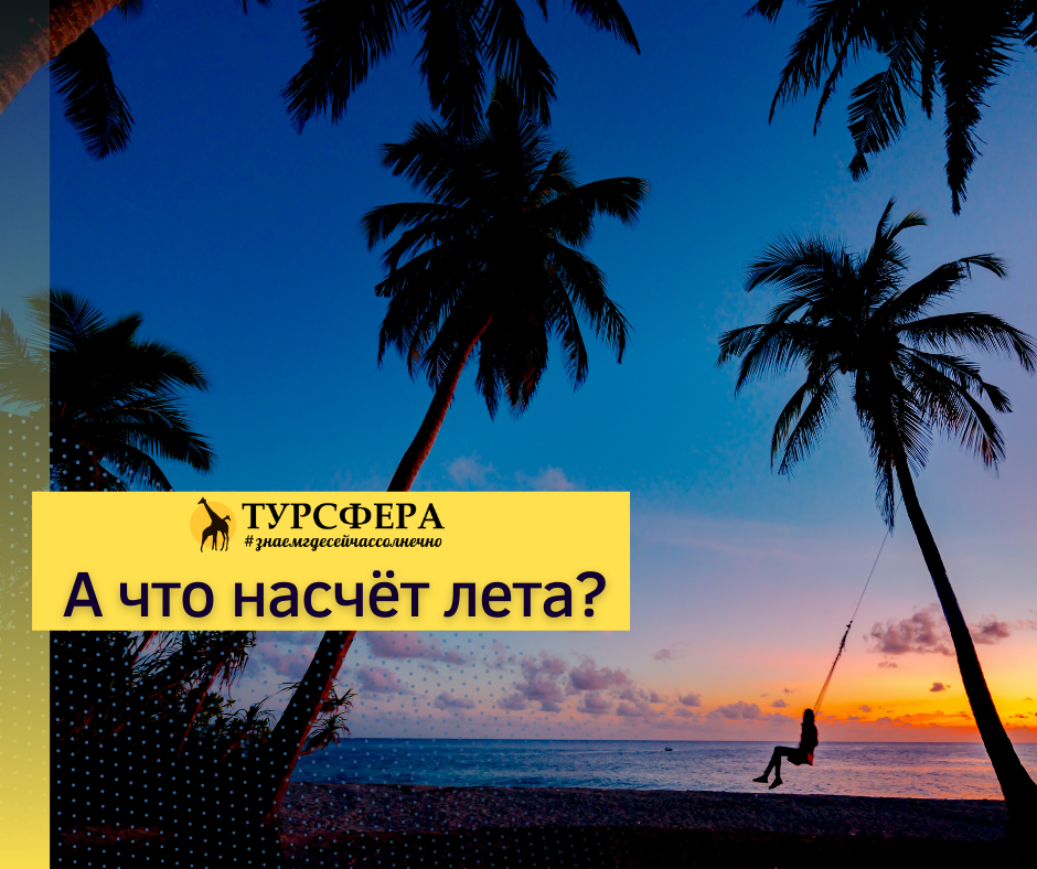 Турфирмы спб. Турсфера поиск туров. Турсфера. Турсфера поиск туров. Турсфера поиск туров.