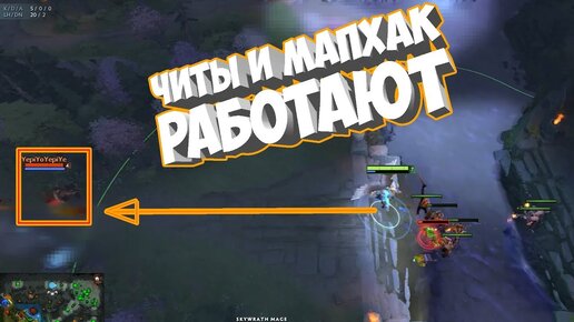 Читы dota 2
