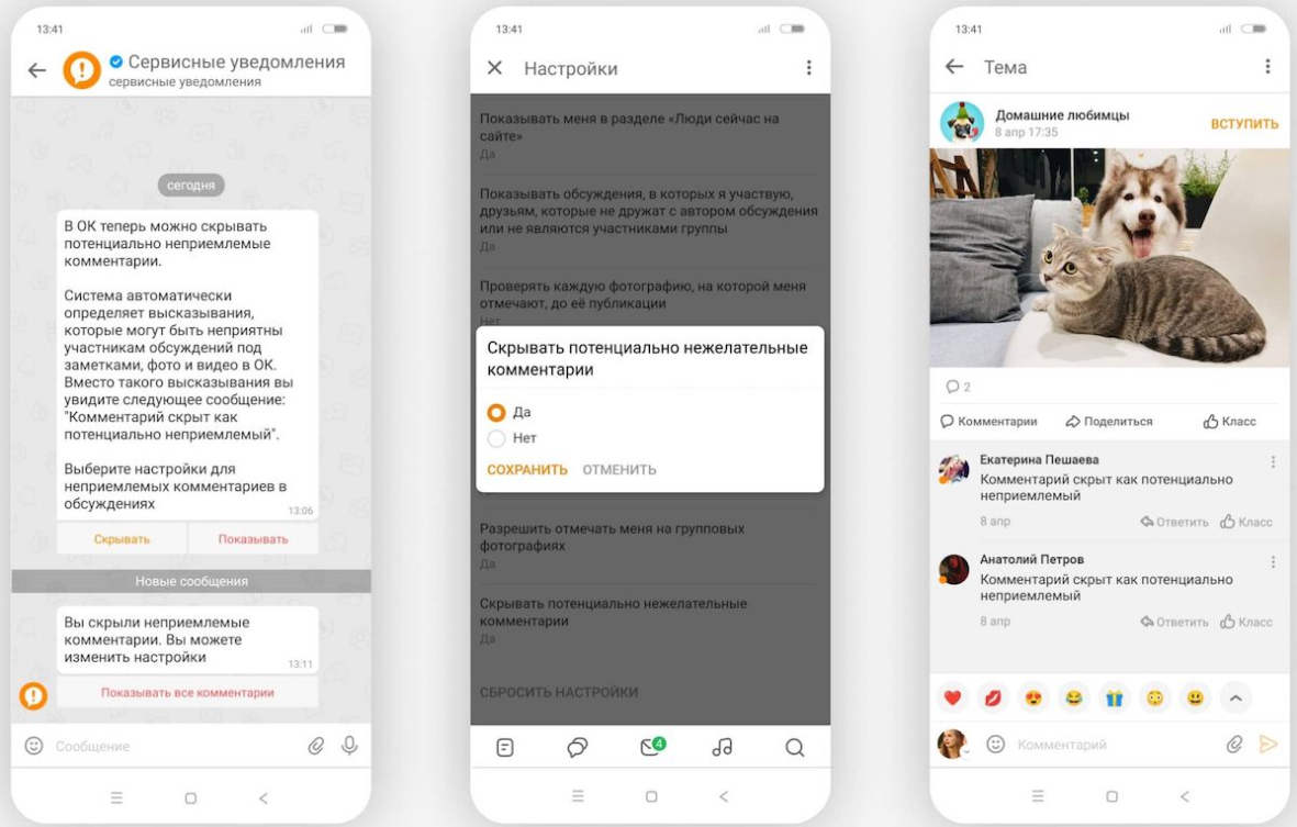 В Одноклассниках появилась настройка для скрытия неприемлемых комментариев