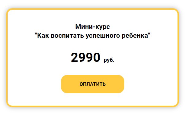 с сайта курса "Как воспитать успешного ребенка"