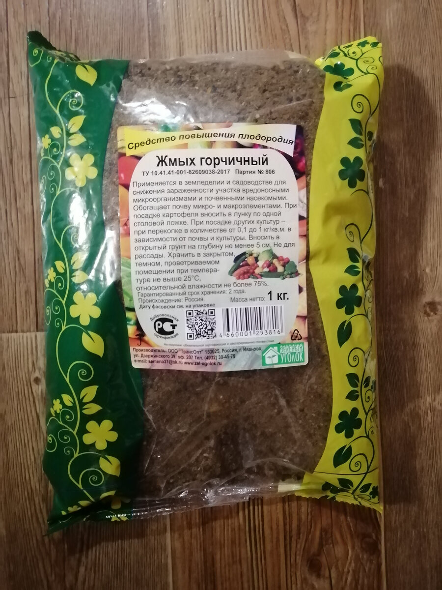 Средство для повышения плодородия. 