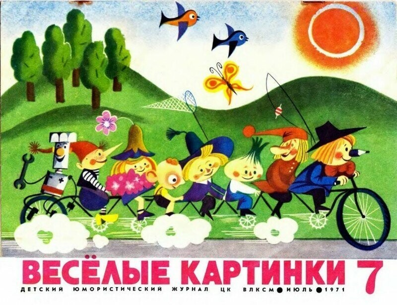 Веселые картинки журнал персонажи