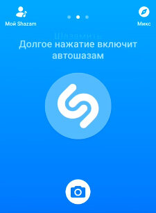 Нажмите на кнопку "Шазамить" в приложении