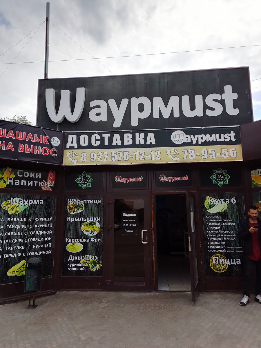 Мини шаурма. Шаурма 24 кострома. Пять звезд шаурма астрахань. Шаурма астрахань круглосуточно. Шаурмист астрахань.