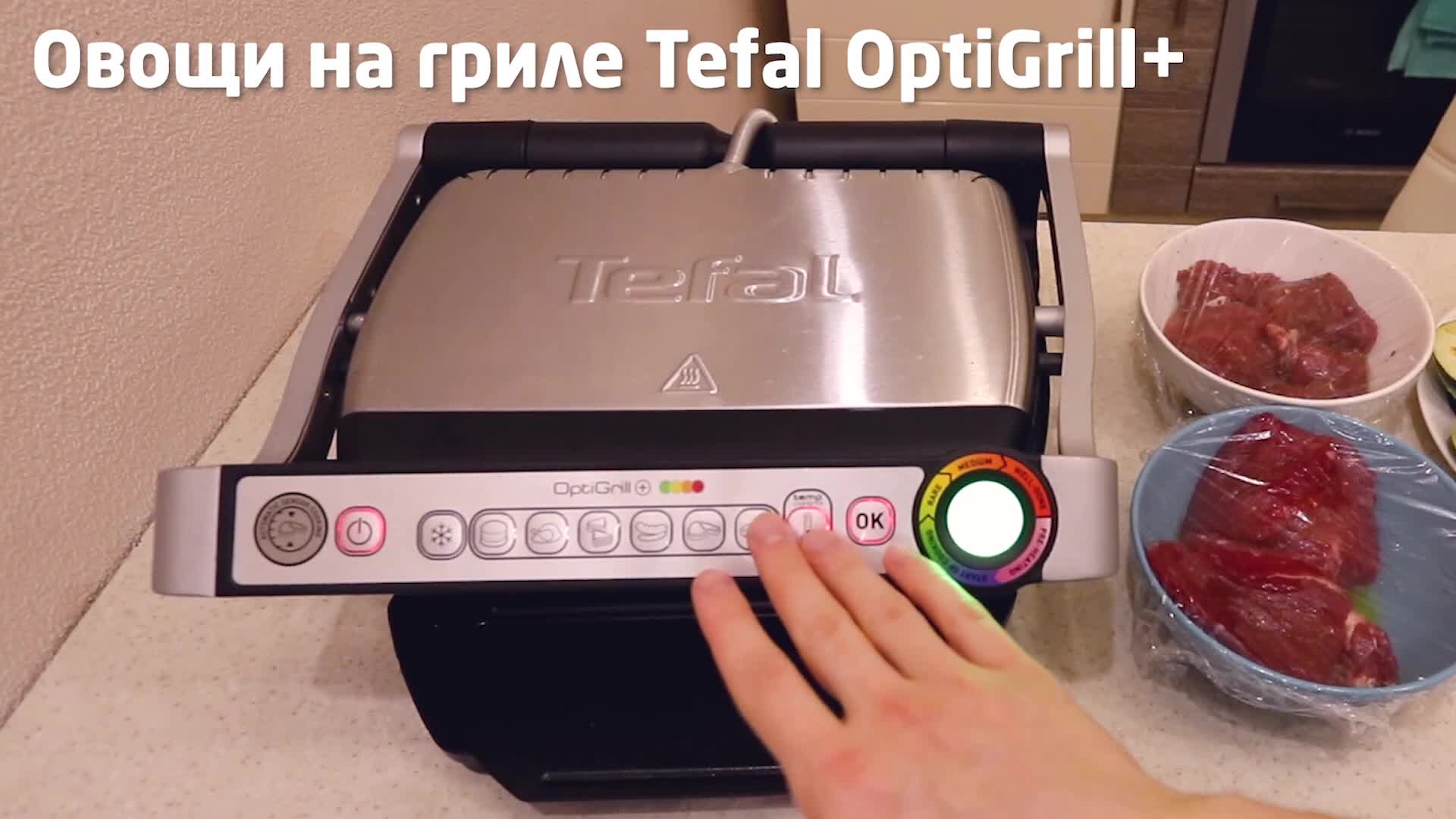 1. Овощи на гриле Tefal Optigrill+