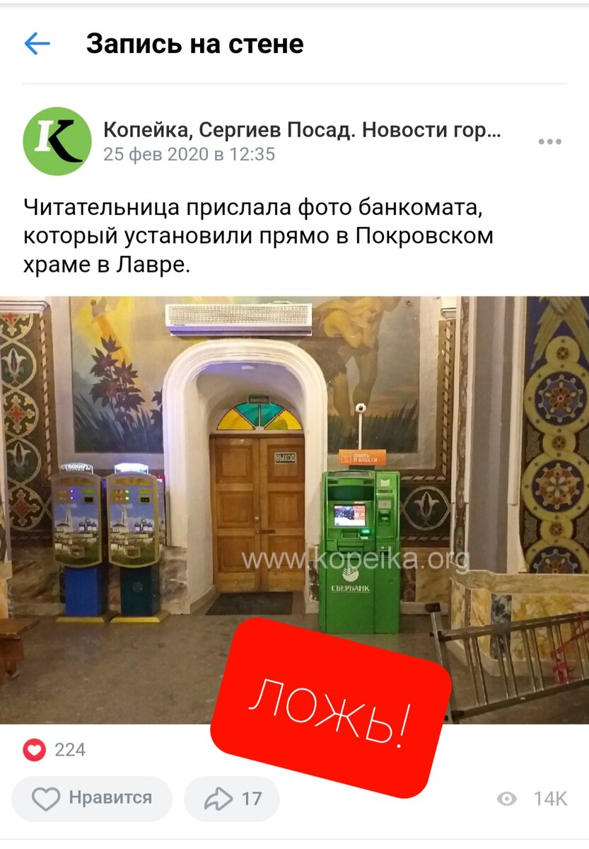 Так выглядят типичные новости неправдоглаголящих на Церковь информационных ресурсов.