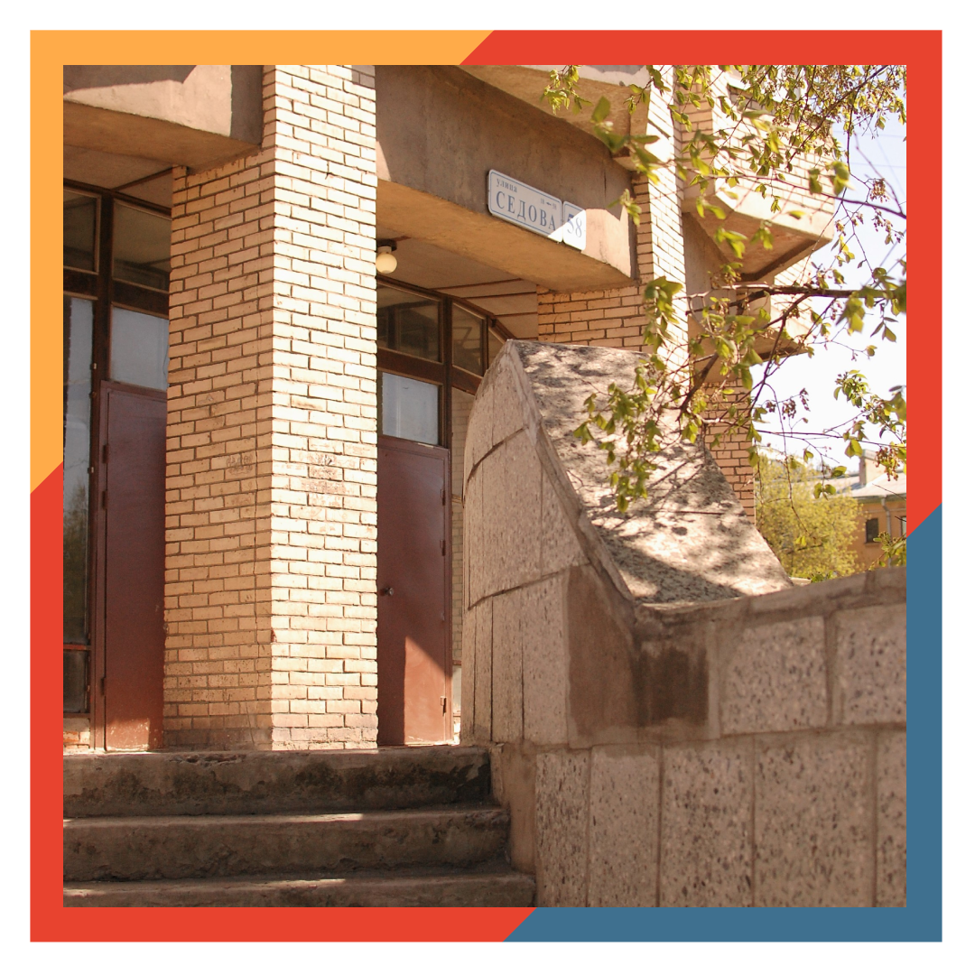 Входная зона дома на улице Седова, 58. Фотография А. И. Шанявского.