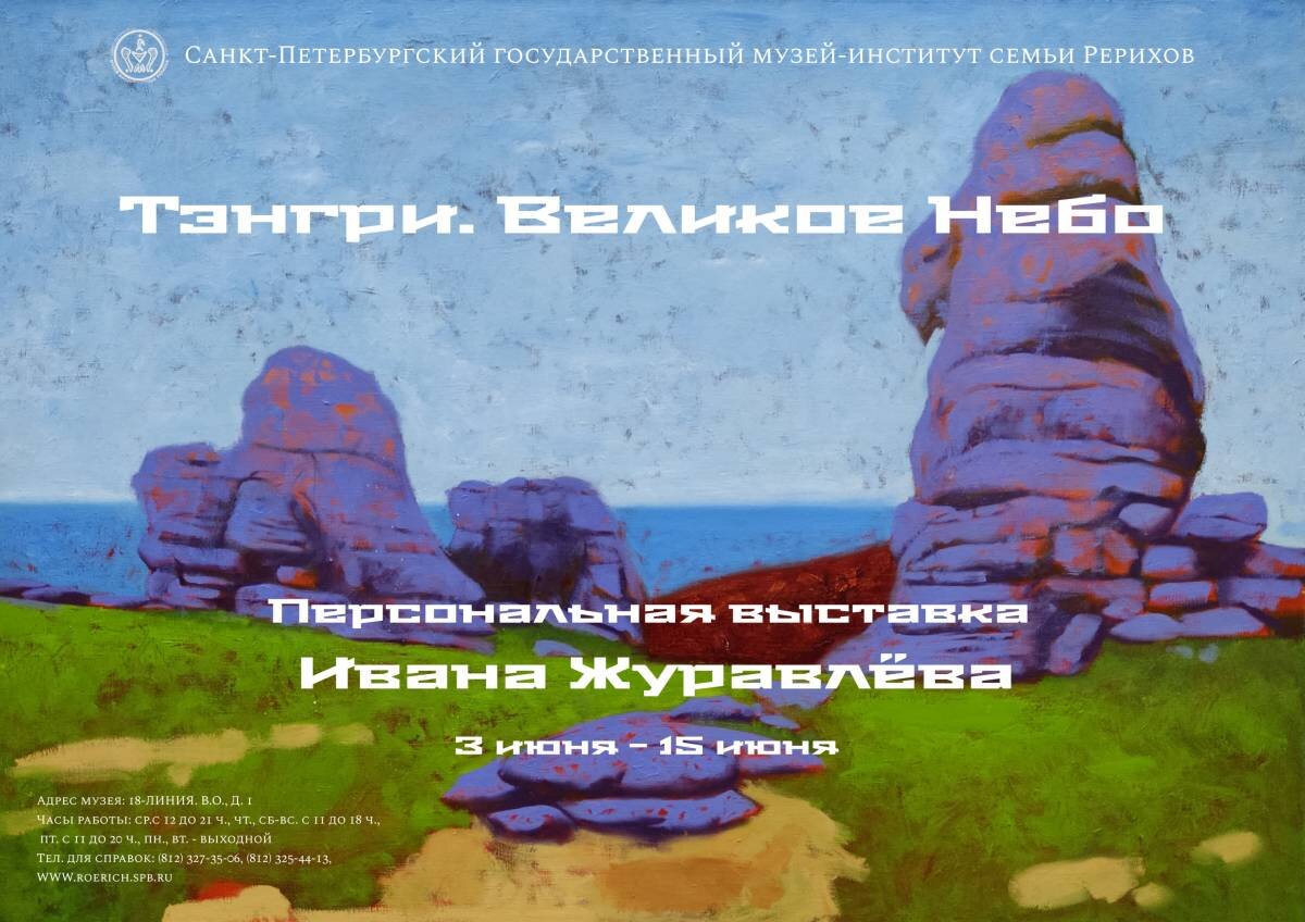 Музей-институт семьи Рерихов. Дайджест 1-12 июня | Музей-институт семьи  Рерихов | Дзен