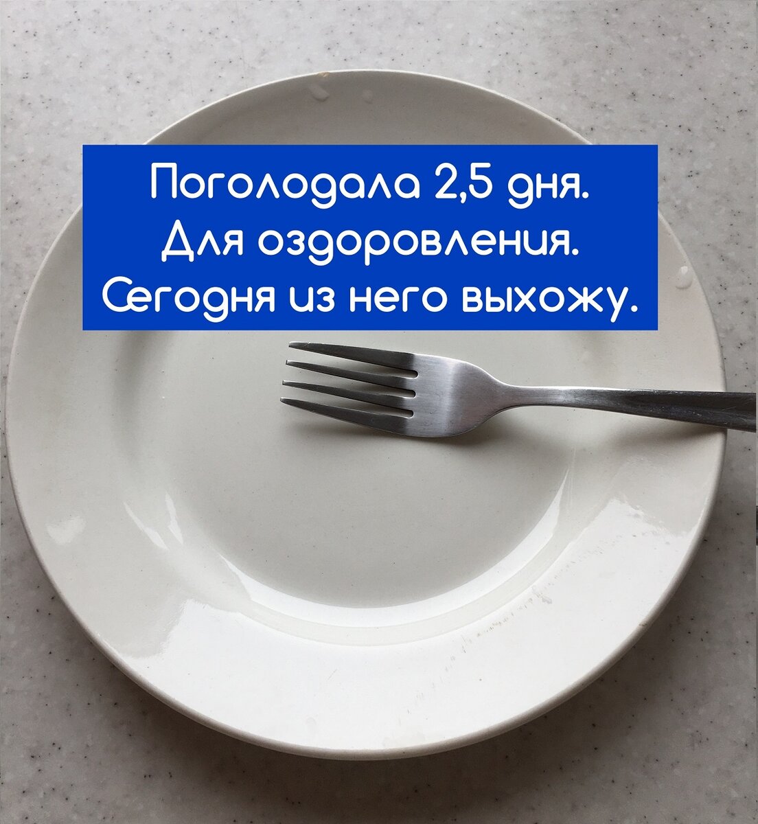 Голодание 30 дней