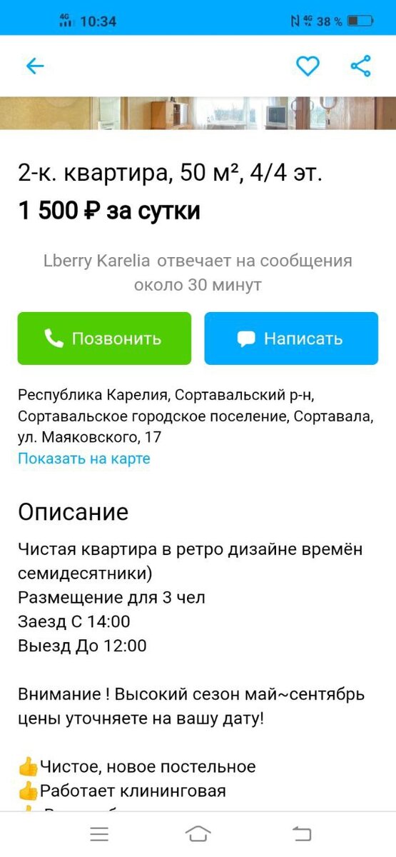 Квартира посуточно в Сортавале