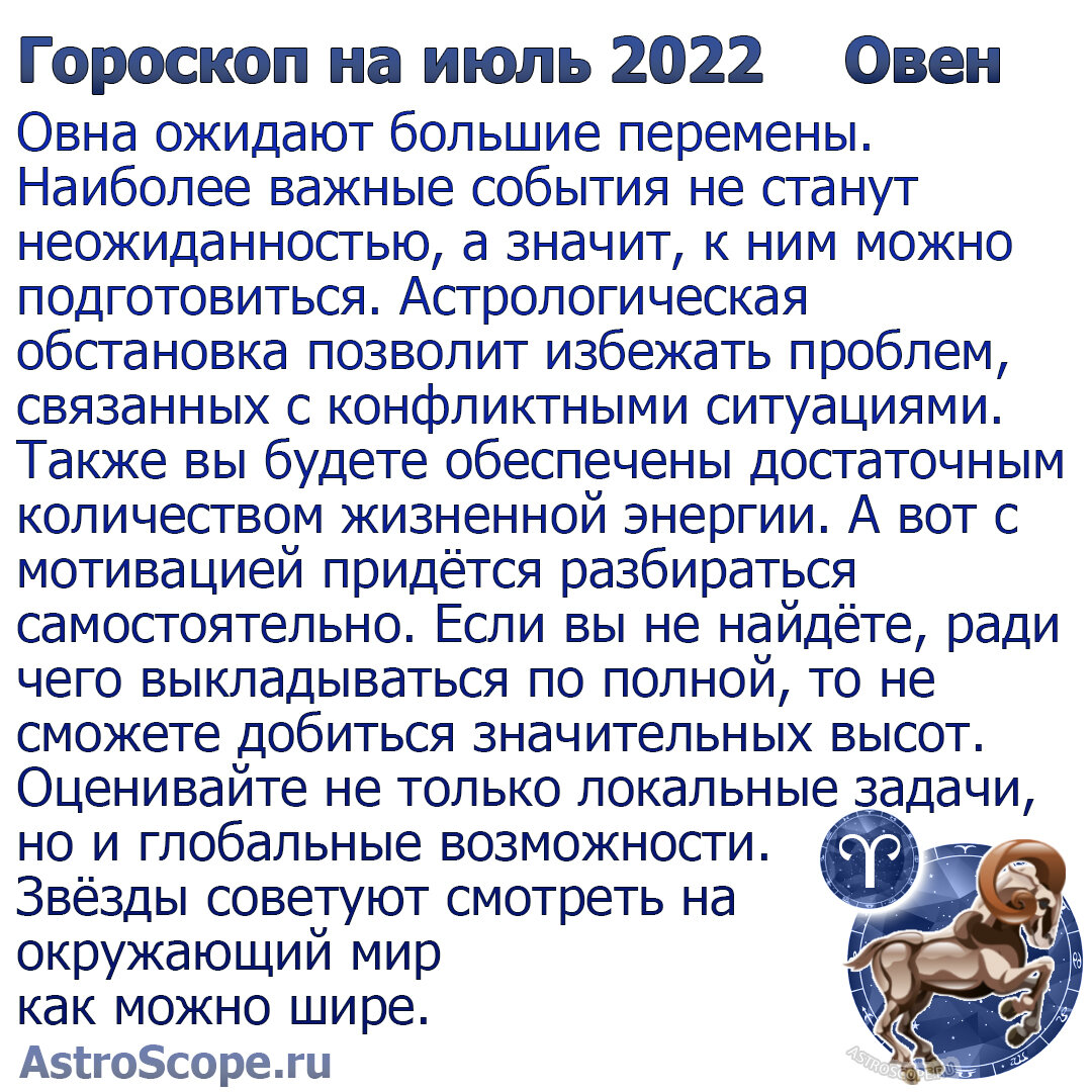 Гороскоп на сегодня самый точный 2023. Гороскоп на 2022 Овен. Гороскоп на сегодня. Овен 2022. Овен сегодня.