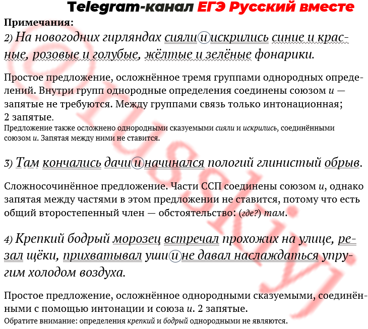 Задание 16 егэ русский