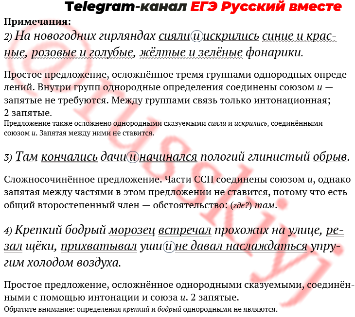 Задание 16 21 егэ русский практика. 16 Задание ЕГЭ русский практика. 16 Задание ЕГЭ русский язык теория. Задание 16 ЕГЭ русский теория. Задание 16 ЕГЭ русский 2023.