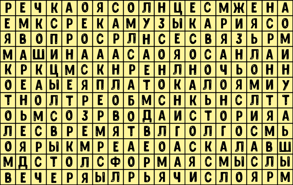 Здесь спрятаны слова, нужно их найти среди букв. Задача на  внимательность.👀 | Поиск Отличий | Дзен