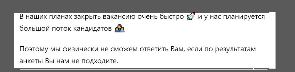 С одной стороны - все по-честному. Но: первая фраза - легкая манипуляция из разряда маркетинговых примочек - поторопись откликнуться, а то опоздаешь. Вторая фраза = вы не очень важны нам