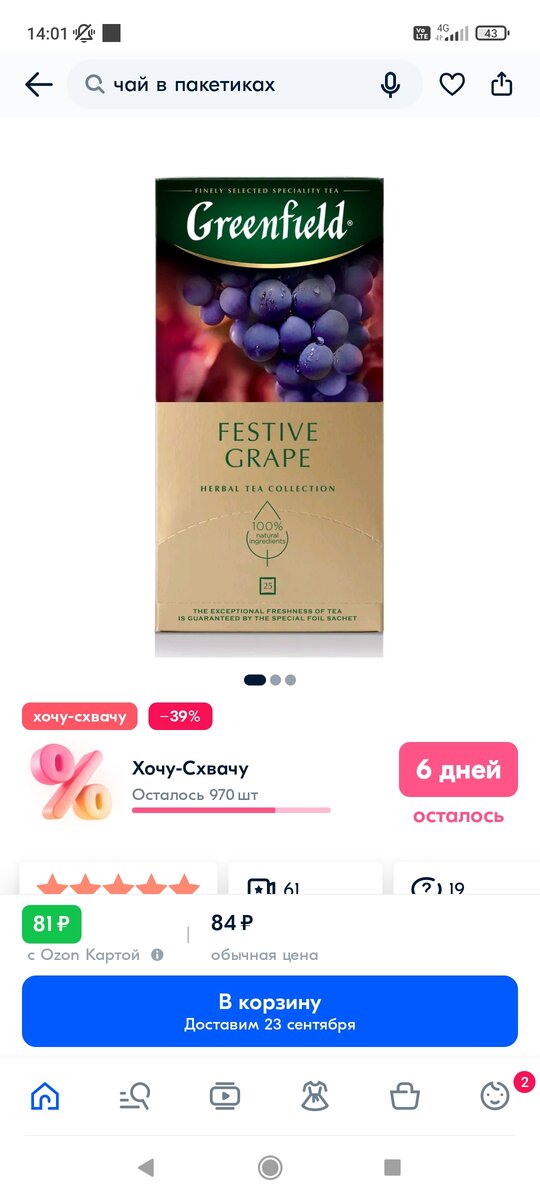 Любимый чай