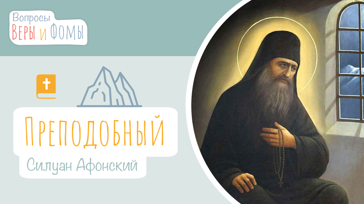 Вопросы Веры и Фомы