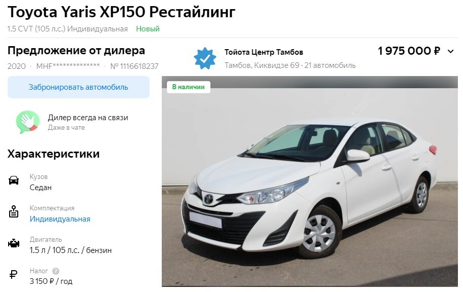 Новый Toyota Yaris 2020 года выпуска у дилера в РФ