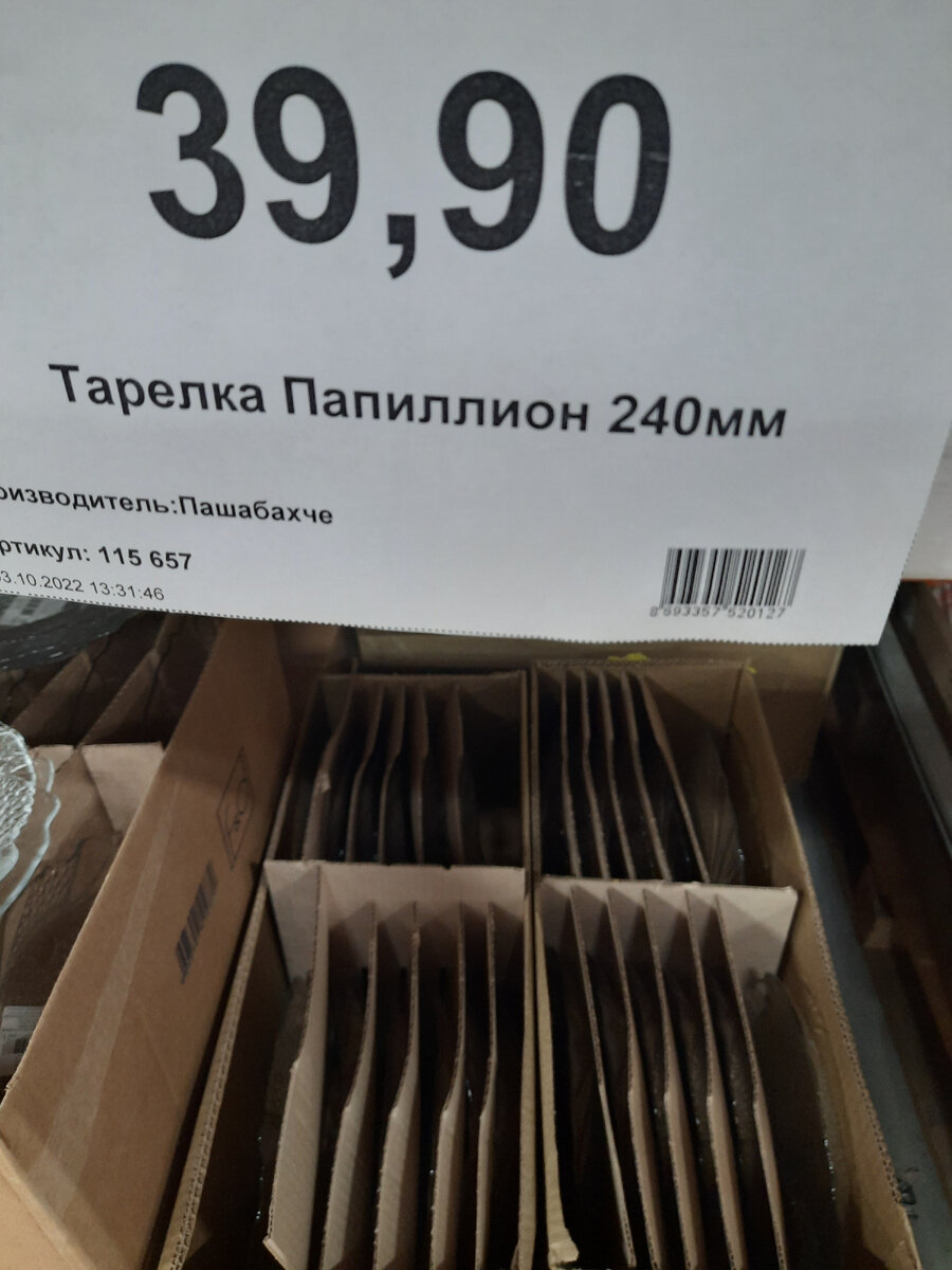 Тарелки