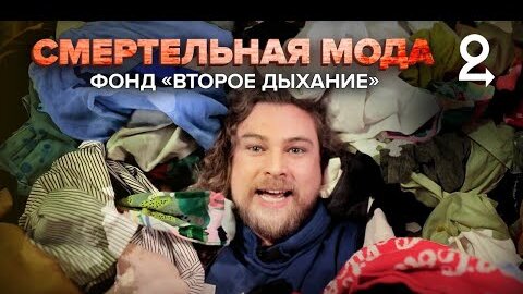 Смертельная мода | Фонд «Второе дыхание» | Переработка одежды | Сортировочная