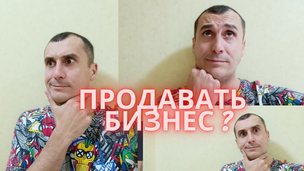 Продажа готовых бизнесов актуальна или нет?