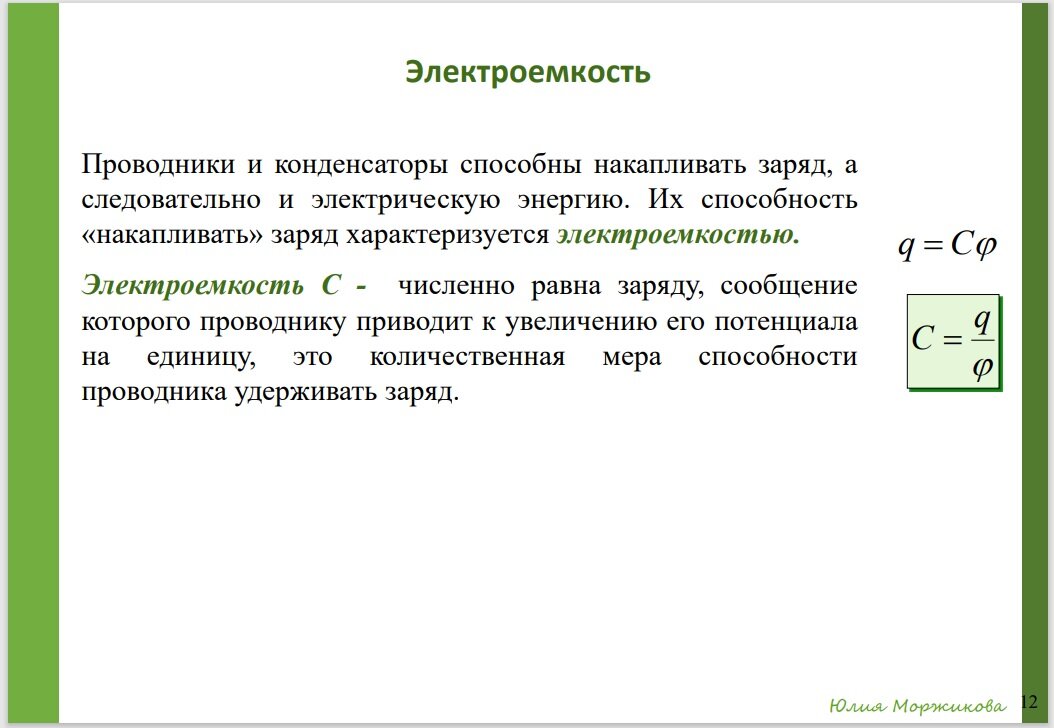 Тест по конденсаторам 10 класс. Емкость конденсатора.